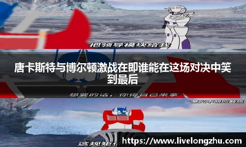 龙珠直播